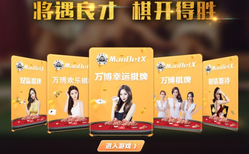 万博棋牌