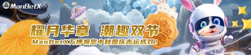博彩平台ManbetX